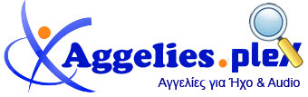 Αγγελίες Στερεοφωνικά aggelies.plex.gr